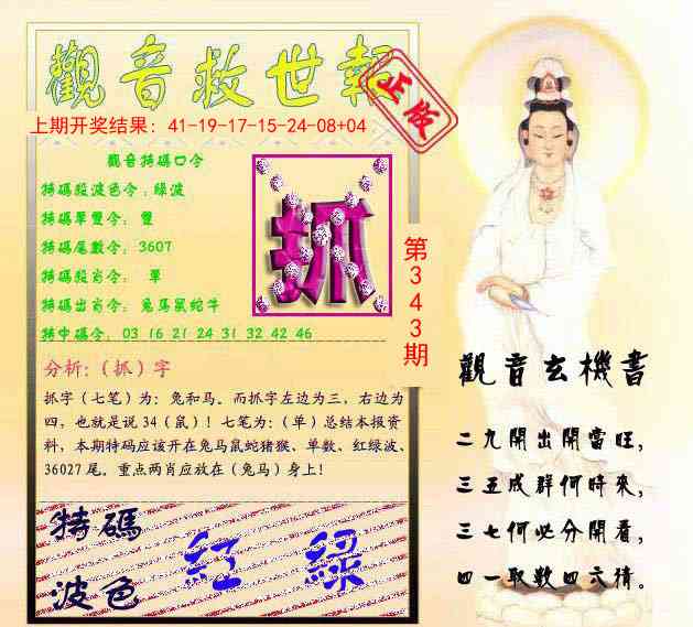 343期观音救世报[图]
