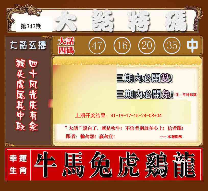 343期大话特码[图]