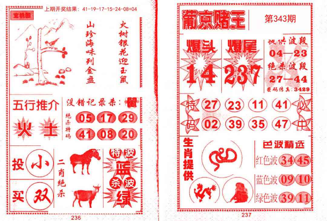 343期葡京赌王[图]