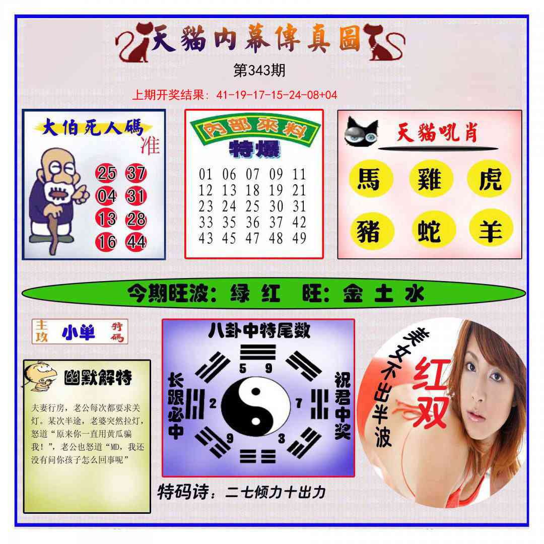 343期内幕传真图[图]