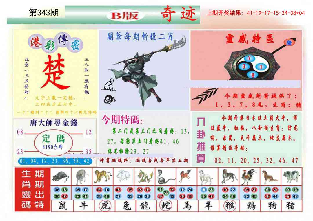 343期九龍奇迹B(推荐)[图]