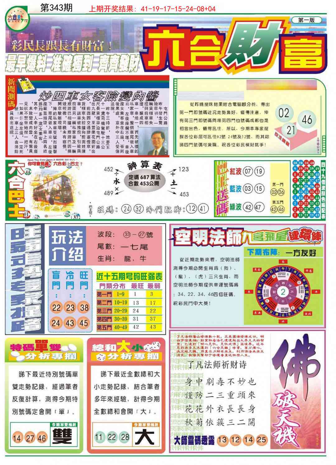 343期六合财富A[图]