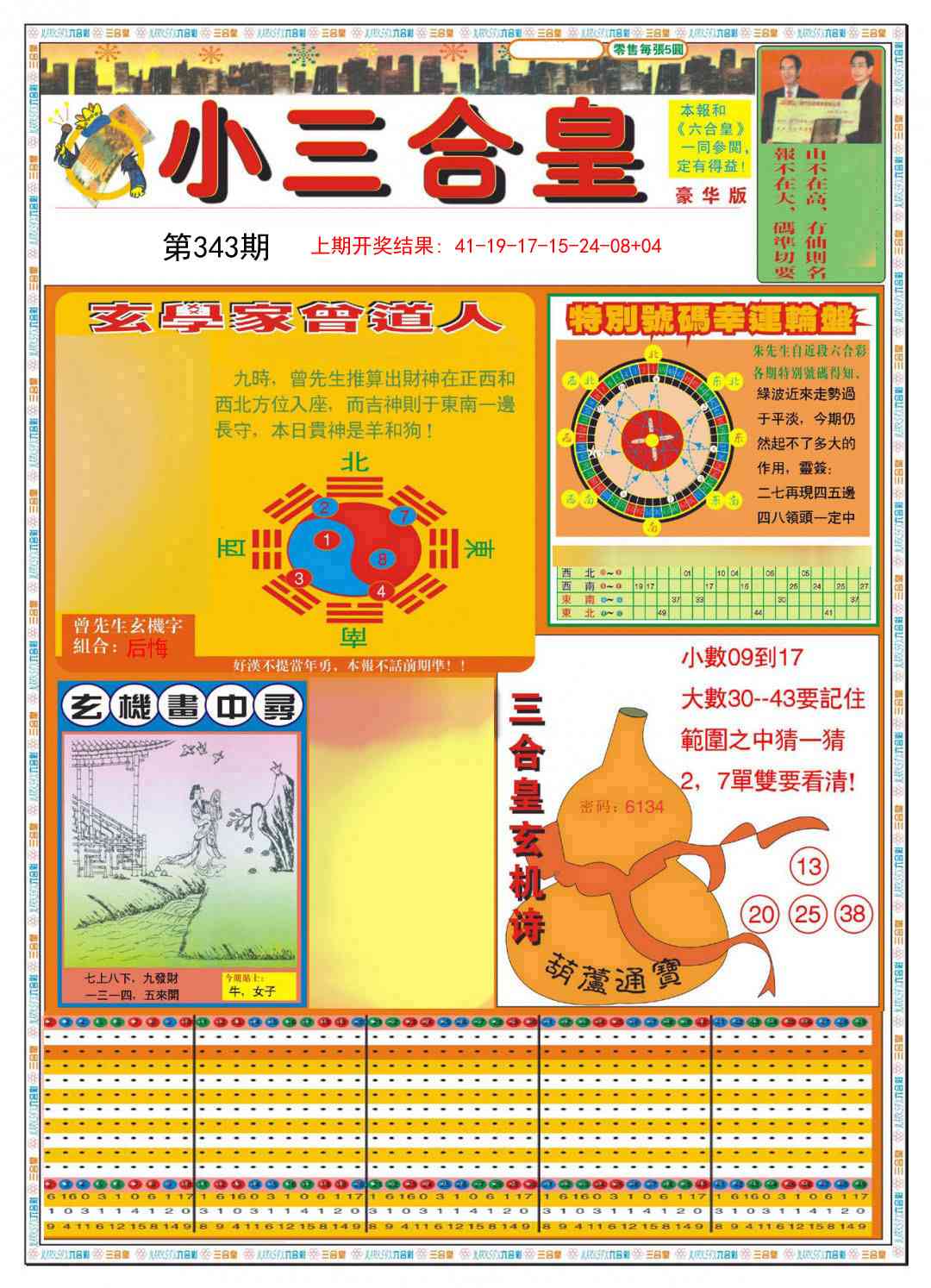 343期小三合皇A[图]