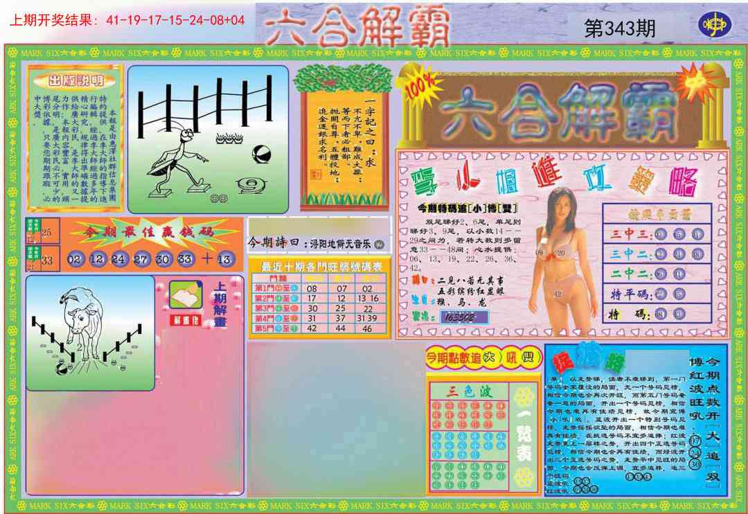 343期六合解霸A[图]