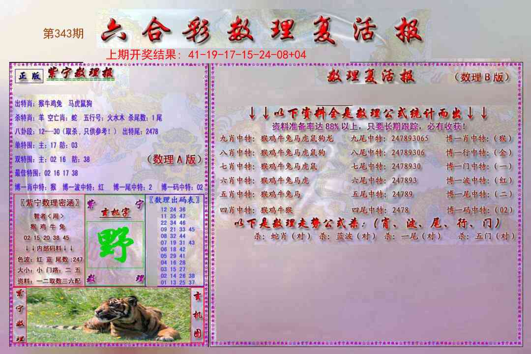 343期数理复活报[图]