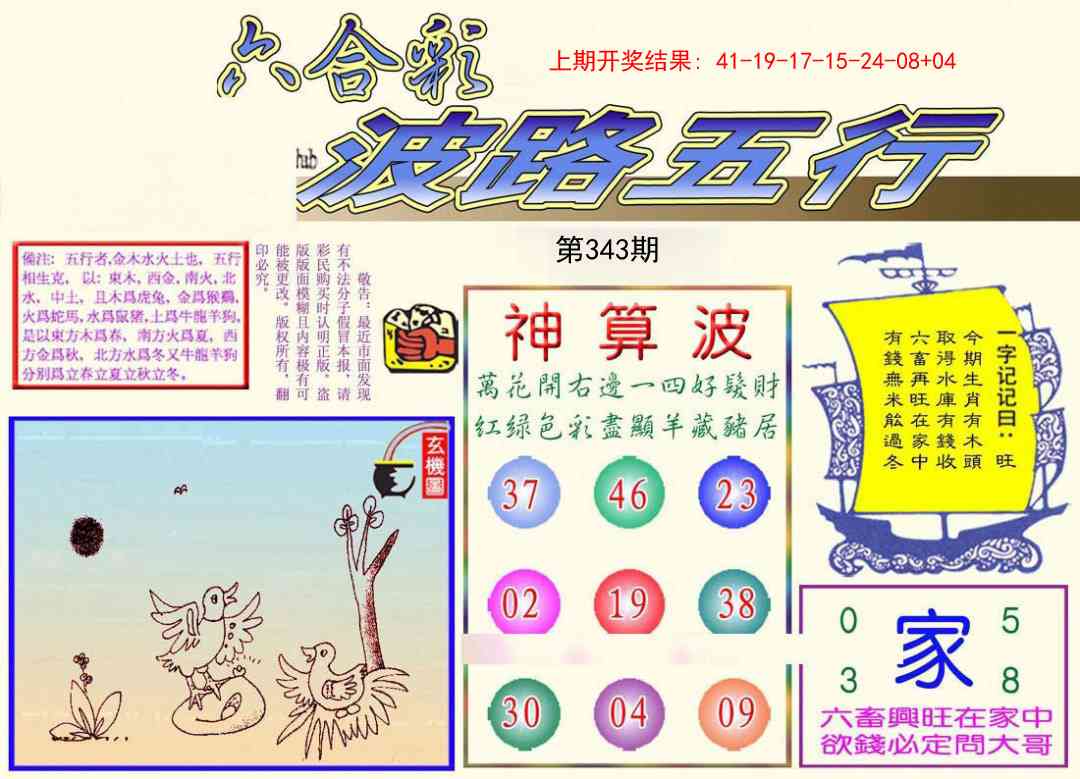 343期波路五行[图]
