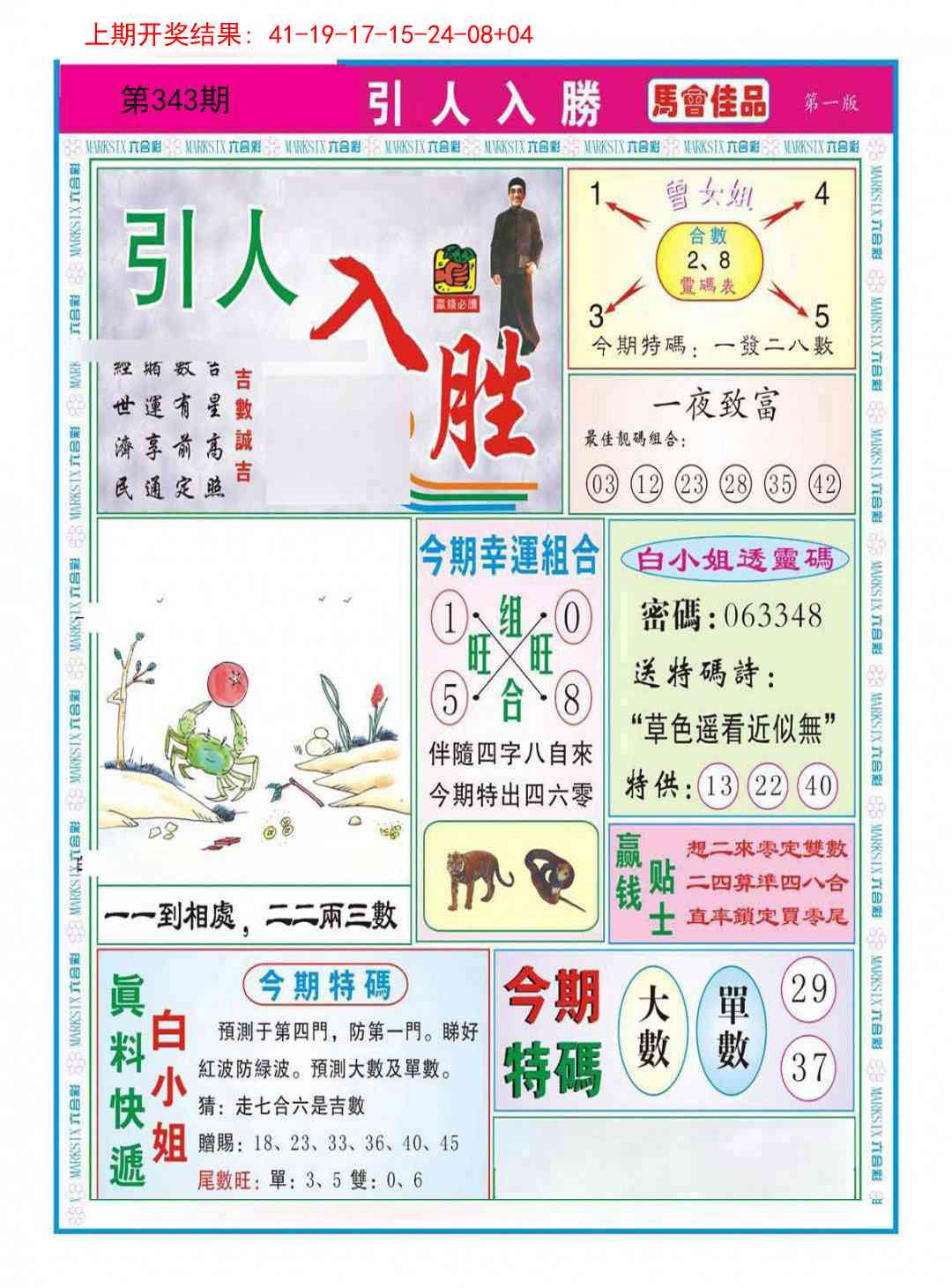 343期引人入胜A[图]