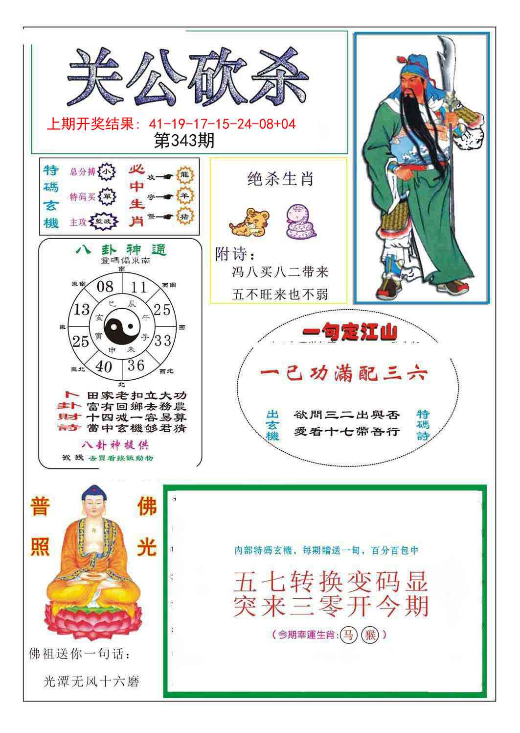 343期关公砍杀[图]