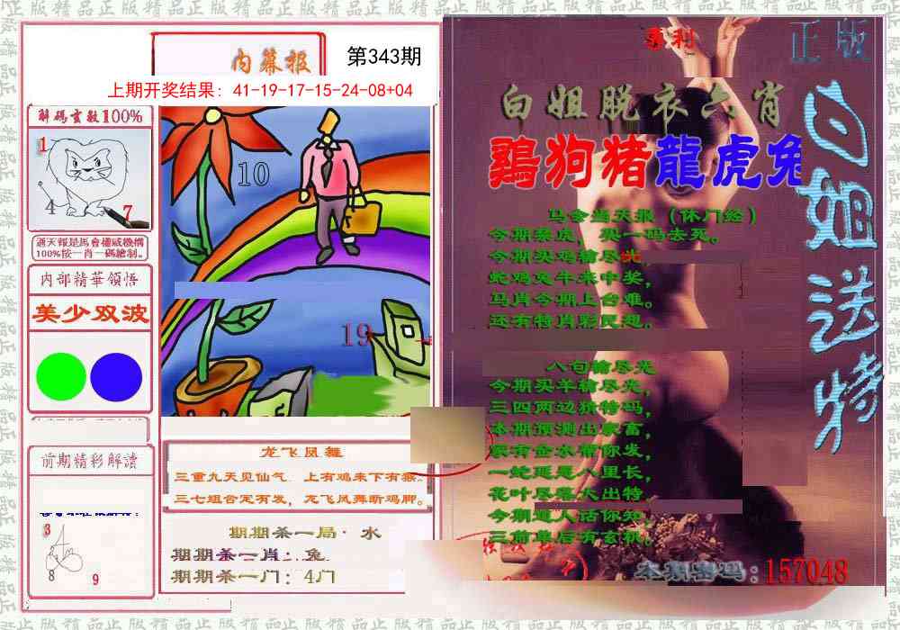 343期日月内幕报[图]