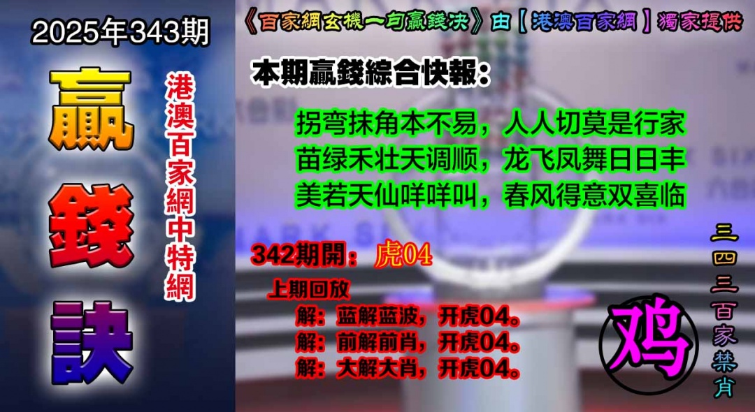 343期百家赢钱决[图]